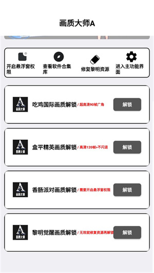 小沐风画质助手120帧