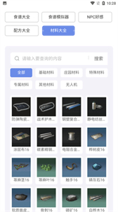 明日之后图鉴工具