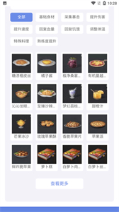 明日之后图鉴工具