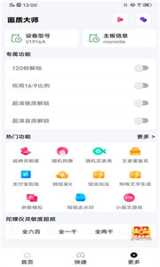 阿浪画质助手
