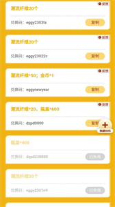 蛋仔派对礼包工具