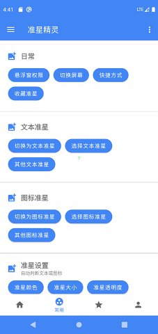 准星助手无任务版