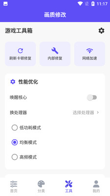 帧界画质工具