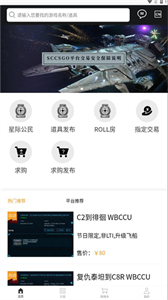 SCCSGO交易平台