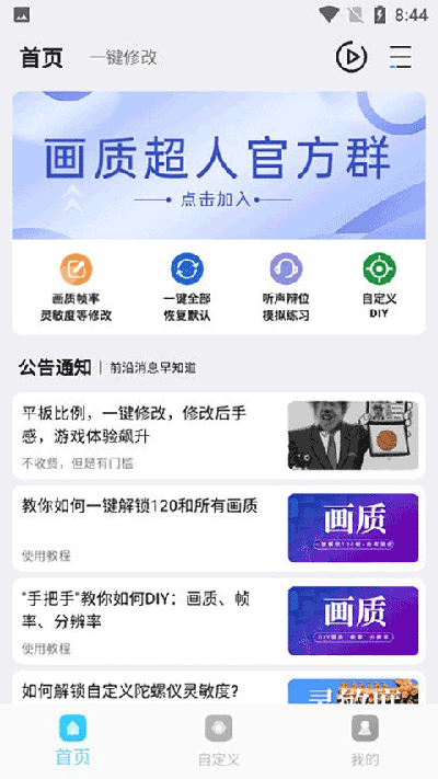 画质超人无任务版