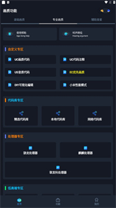 小茂画质助手pro安卓版
