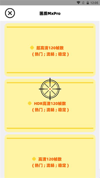 三角洲画质助手