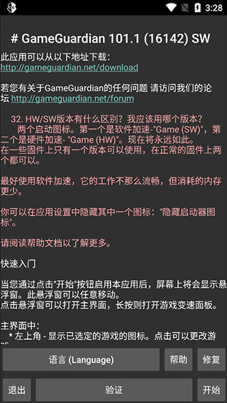 GAMEGUARDIANAPKDOWNLOAD