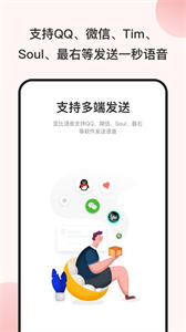 一秒语音包变声器