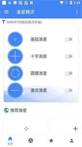 准星助手瞄准器