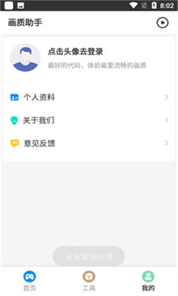 巅峰画质助手无任务版