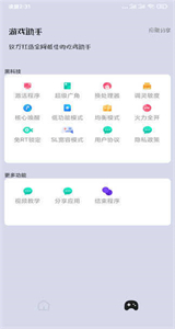 香肠派对沐辞画质助手