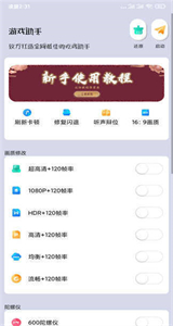 香肠派对沐辞画质助手