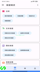 吃鸡准星辅助器免费版