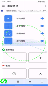 吃鸡准星辅助器免费版
