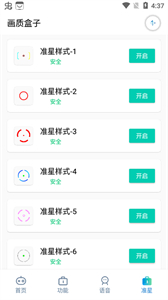天赐画质盒子