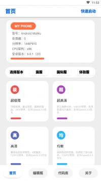 lumnytool画质助手正版