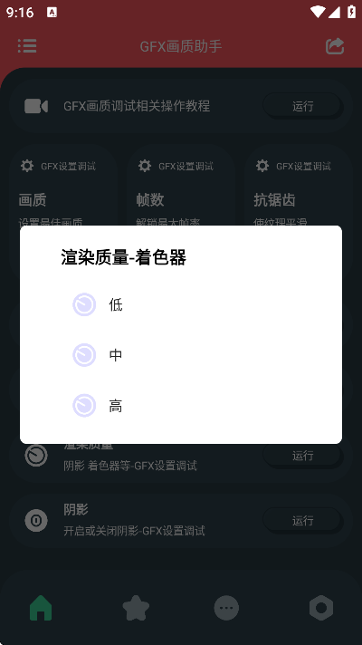 GFX画质助手工具箱