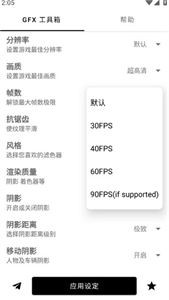 GFX工具箱和平精英