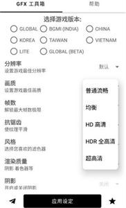 GFX工具箱和平精英