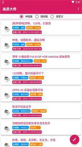 画质大师中文版
