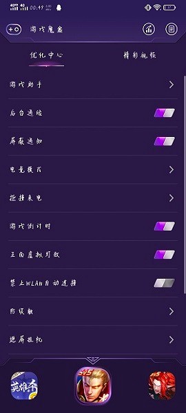 游戏魔盒助手