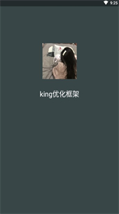 king国体新框架