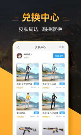 和平精英超广角软件