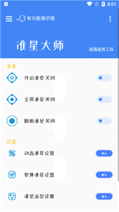 准星大师和平精英