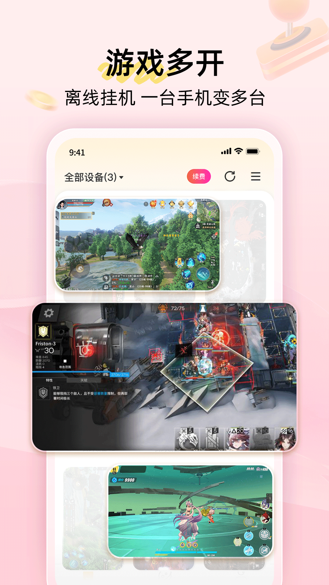 雷电云手机旧版