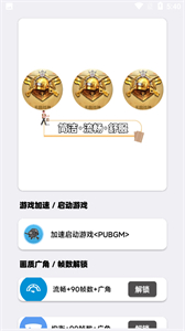 PUBGM画质大师