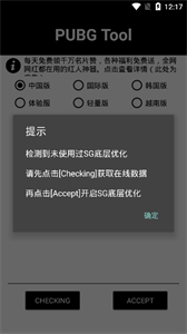 pubg画质助手