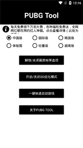 pubg画质助手