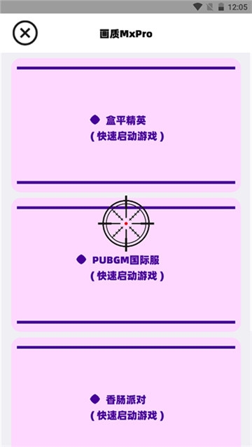 三角洲行动画质助手120帧
