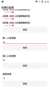 小助手a陀螺仪
