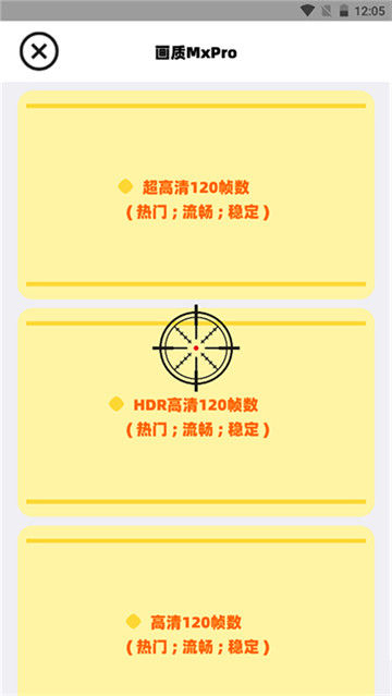三角洲行动画质助手120帧
