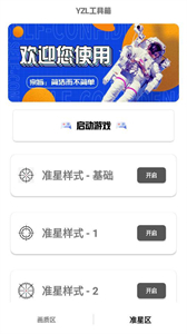 yzl工具箱国际服