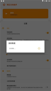 明日方舟助手