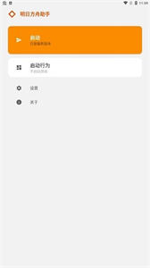 明日方舟助手