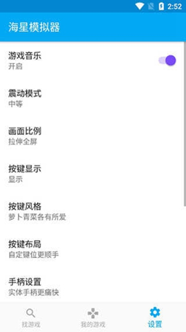 海星模拟器旧版