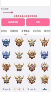 王者悬浮图标
