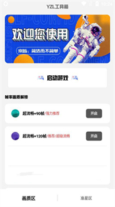 yzl工具箱