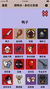 鹅鸭杀助手