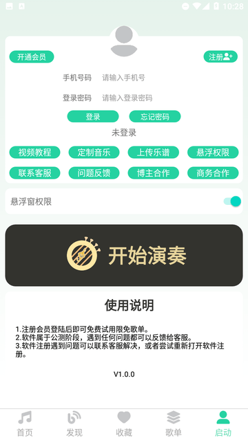 光遇钢琴助手
