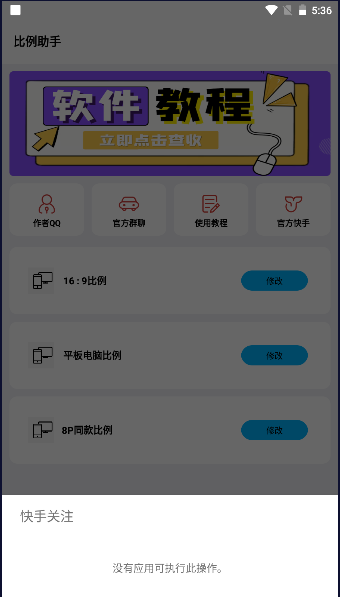 游戏比例助手无任务