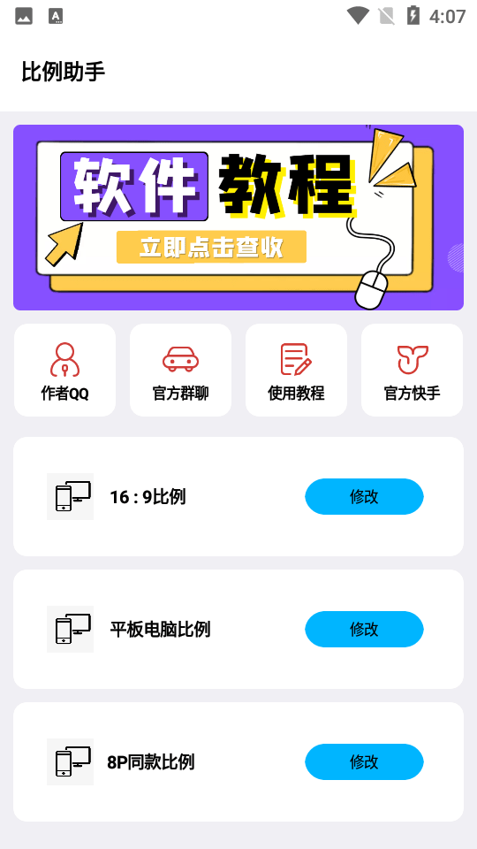 游戏比例助手无任务