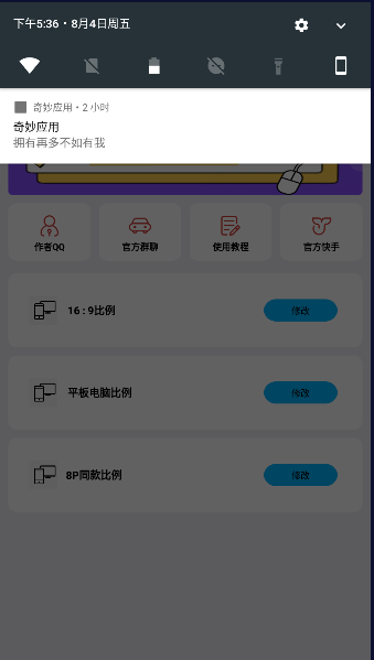游戏比例助手无任务