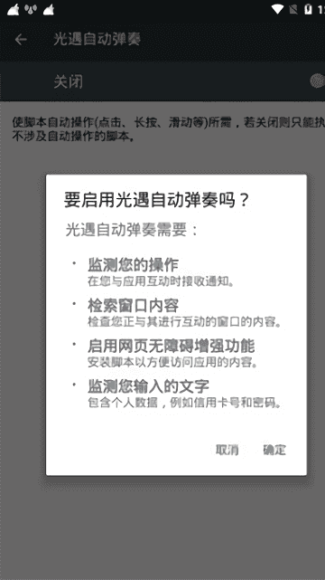 光遇自动弹琴辅助器