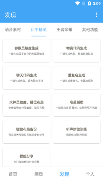 唯梦工具箱软件