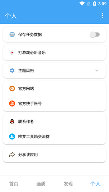 唯梦工具箱软件